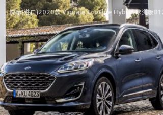 2020款 Vignale EcoBlue Hybrid 欧洲版拆车件客服台