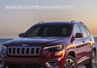 2020款 Overland拆车件客服台
