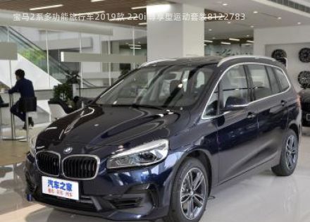2019款 220i 尊享型运动套装拆车件客服台