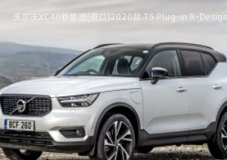 2020款 T5 Plug-in R-Design 英国版拆车件客服台