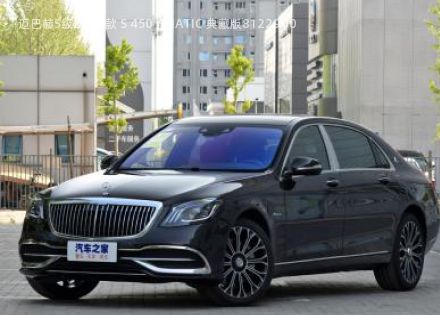 2020款 S 450 4MATIC 典藏版拆车件客服台