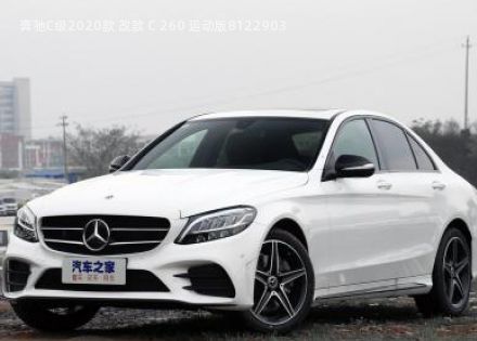 2020款 改款 C 260 运动版拆车件客服台