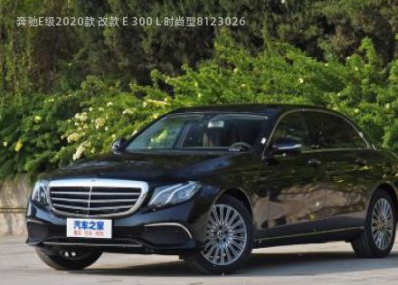 2020款 改款 E 300 L 时尚型