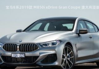 2019款 M850i xDrive Gran Coupe 澳大利亚版