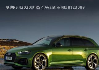 奥迪RS 42020款 RS 4 Avant 英国版拆车件