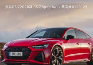 2020款 RS 7 Sportback 英国版