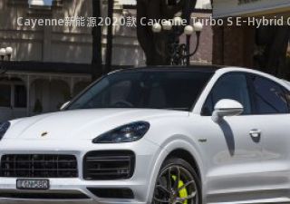 Cayenne新能源2020款 Cayenne Turbo S E-Hybrid Coupé 澳大利亚版拆车件