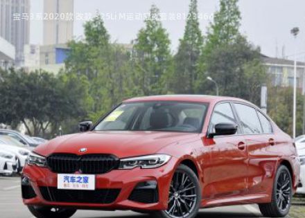2020款 改款 325Li M运动曜夜套装拆车件客服台