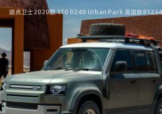 2020款 110 D240 Urban Pack 英国版