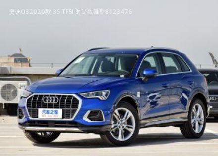 2020款 35 TFSI 时尚致雅型