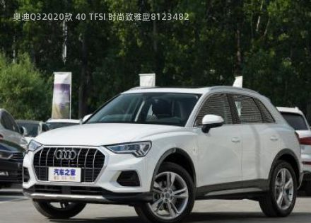 2020款 40 TFSI 时尚致雅型