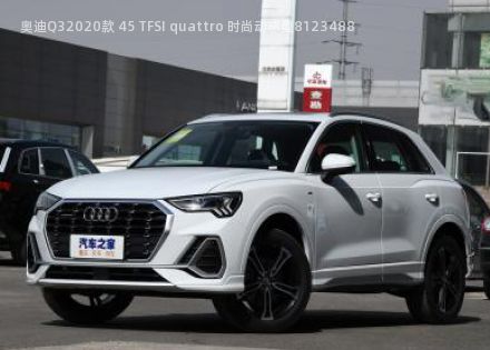 2020款 45 TFSI quattro 时尚动感型