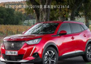 2019款 基本型拆车件客服台