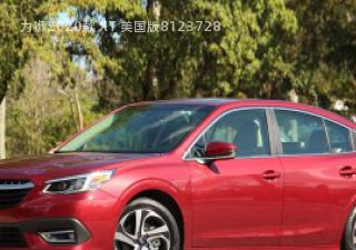 2020款 XT 美国版拆车件客服台