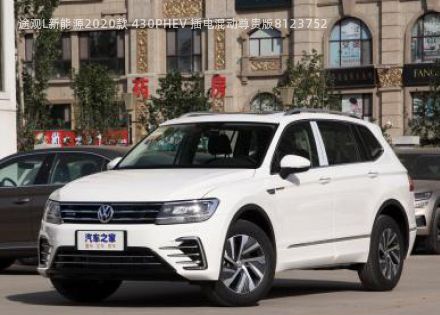 2020款 430PHEV 插电混动尊贵版拆车件客服台