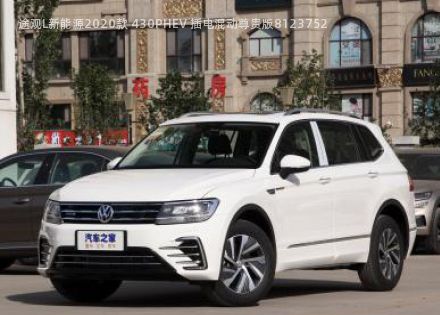 途观L新能源2020款 430PHEV 插电混动尊贵版拆车件