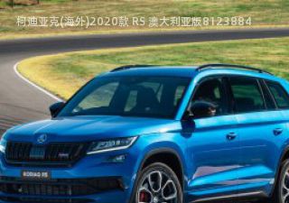 2020款 RS 澳大利亚版拆车件客服台