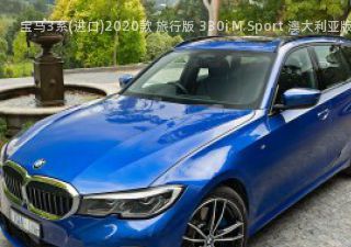 2020款 旅行版 330i M Sport 澳大利亚版拆车件客服台