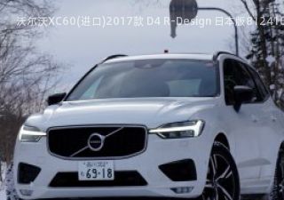 沃尔沃XC60(进口)2017款 D4 R-Design 日本版拆车件