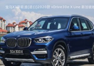 2020款 xDrive30e X Line 新加坡版拆车件客服台