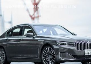2019款 745e 日本版拆车件客服台