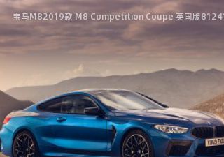 宝马M82019款 M8 Competition Coupe 英国版拆车件