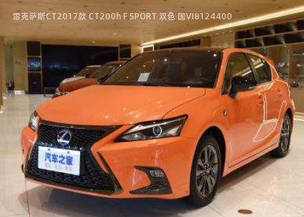 2017款 CT200h F SPORT 双色 国VI拆车件客服台