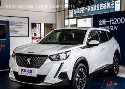 2020款 230THP 风尚版拆车件客服台