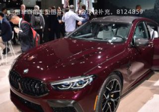 2020款 M8 四门轿跑车拆车件客服台