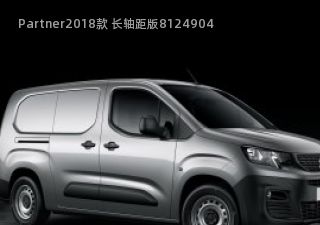2018款 长轴距版拆车件客服台