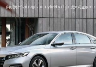 雅阁(海外)2019款 2.0L Hybrid VTi-LX 澳大利亚版拆车件