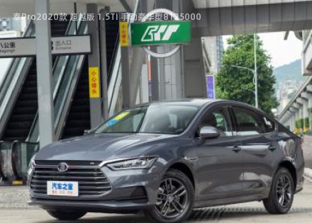 2020款 超越版 1.5TI 手动豪华型拆车件客服台