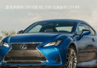 2019款 RC 350 北美版拆车件客服台