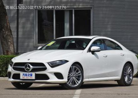 2020款 CLS 260拆车件客服台