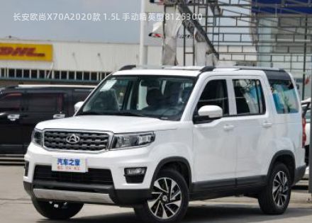 长安欧尚X70A2020款 1.5L 手动精英型拆车件