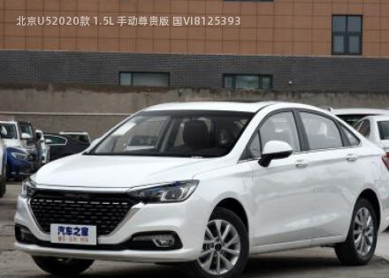 北京U52020款 1.5L 手动尊贵版 国VI拆车件