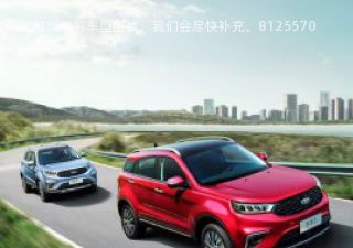 2020款 领界S EcoBoost 145 手动精领型拆车件客服台