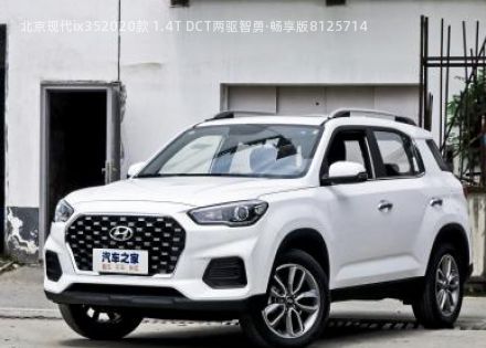 2020款 1.4T DCT两驱智勇·畅享版拆车件客服台