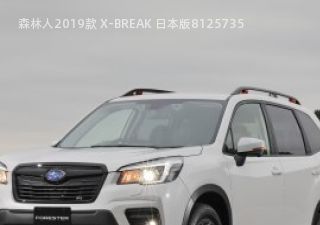 森林人2019款 X-BREAK 日本版拆车件