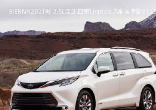 2021款 2.5L混动 四驱Limited 7座 美国版拆车件客服台