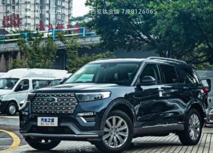 2020款 EcoBoost 285 四驱钛金版 7座拆车件客服台