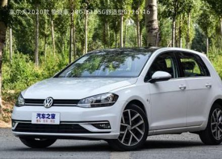 2020款 挚爱版 280TSI DSG舒适型拆车件客服台