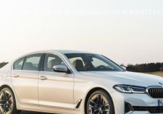 2021款 540i Luxury Line 欧洲版拆车件客服台