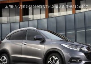 2019款 VTi-LX 澳大利亚版拆车件客服台