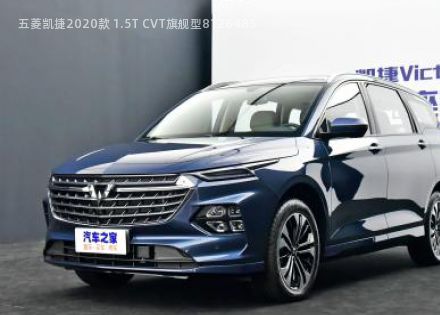 2020款 1.5T CVT旗舰型