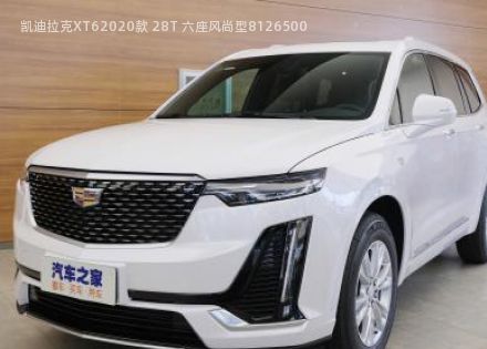 2020款 28T 六座风尚型拆车件客服台