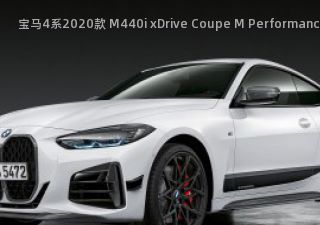 宝马4系2020款 M440i xDrive Coupe M Performance Parts拆车件