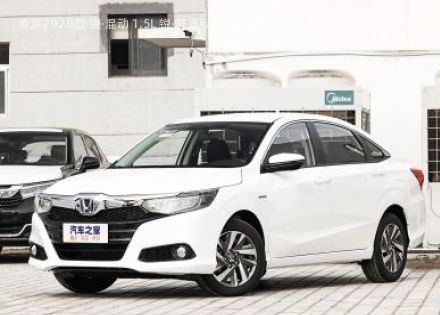 2020款 锐·混动 1.5L 锐·舒适版拆车件客服台