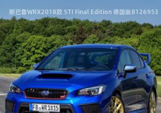 斯巴鲁WRX2018款 STI Final Edition 德国版拆车件