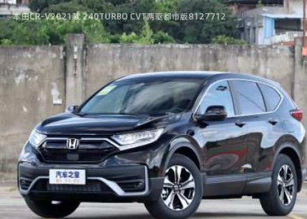 本田CR-V2021款 240TURBO CVT两驱都市版拆车件